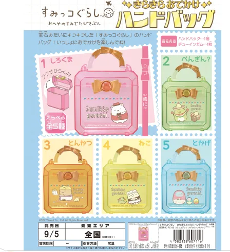 [F-TOYS] Sumikko Gurashi Pouch Candy Toy