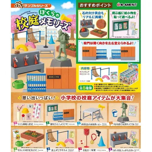 Re-Ment - Schoolyard Memories (Set of 8)
